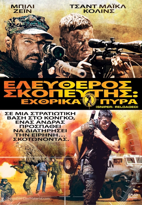Sniper: Reloaded - Greek DVD movie cover