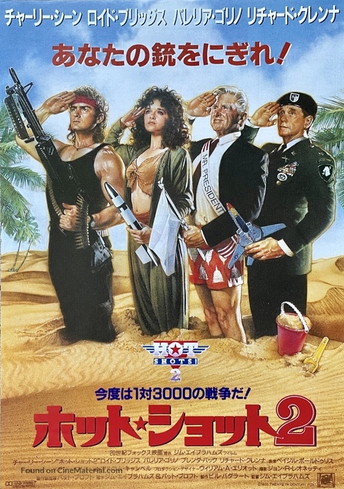 Hot Shots! Part Deux - Japanese Movie Poster