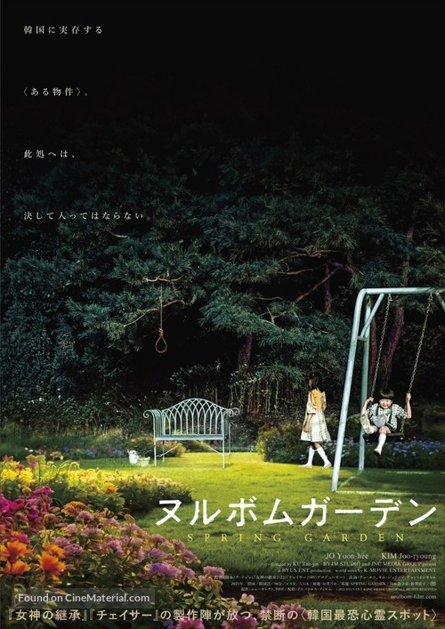 Spring Garden - Japanese Movie Poster