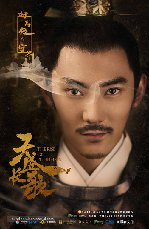 &quot;The Rise of Phoenixes&quot; - Chinese Movie Poster