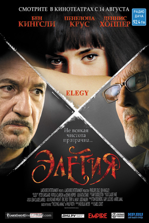 Elegy - Russian Movie Poster