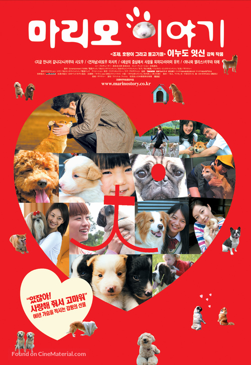 Inu no eiga - South Korean Movie Poster