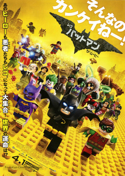 The Lego Batman Movie - Japanese Movie Poster