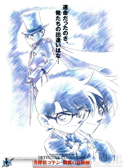 Meitantei Conan: Senritsu no furu sukoa - Japanese Movie Poster