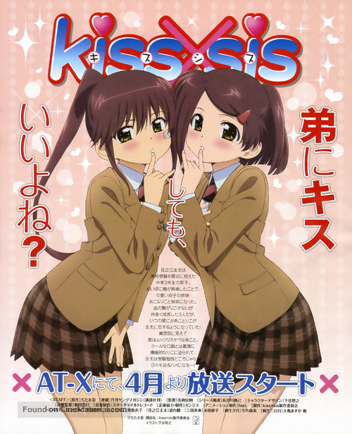 &quot;Kiss x sis&quot; - Japanese Movie Poster