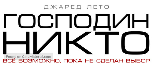 Mr. Nobody - Russian Logo