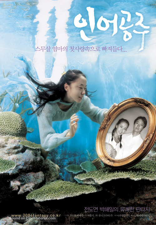 Ineo gongju - South Korean Movie Poster