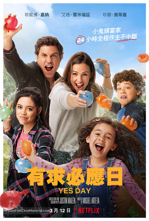 Yes Day - Chinese Movie Poster