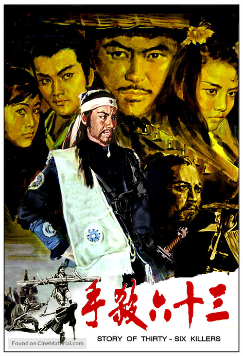 San shi liu sha shou - Hong Kong Movie Poster