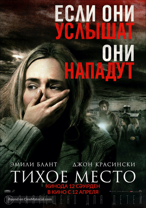 A Quiet Place - Kazakh Movie Poster