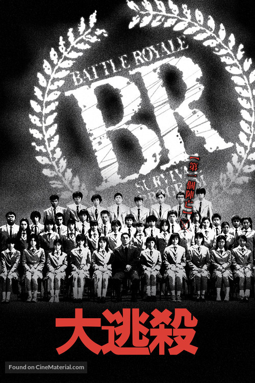 Battle Royale - Hong Kong Movie Cover