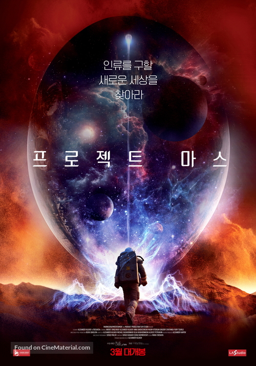 Prishelets - South Korean Movie Poster