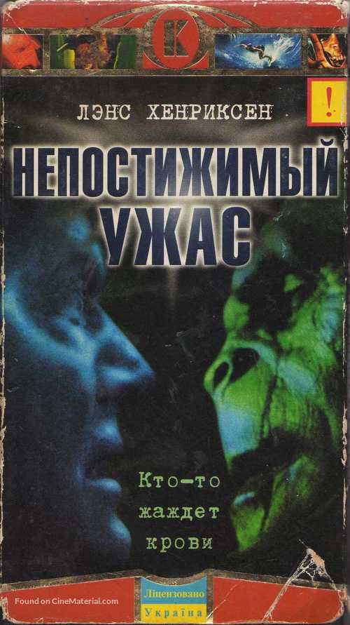The Untold - Ukrainian Movie Cover