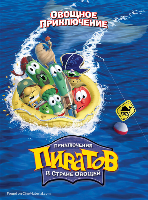 Jonah: A VeggieTales Movie - Russian DVD movie cover