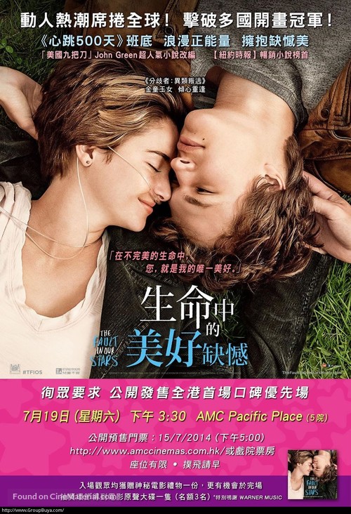 The Fault in Our Stars - Hong Kong Movie Poster