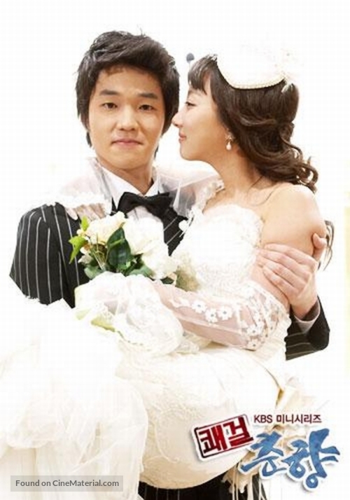 &quot;Kwaegeol Chun-hyang&quot; - South Korean Movie Poster