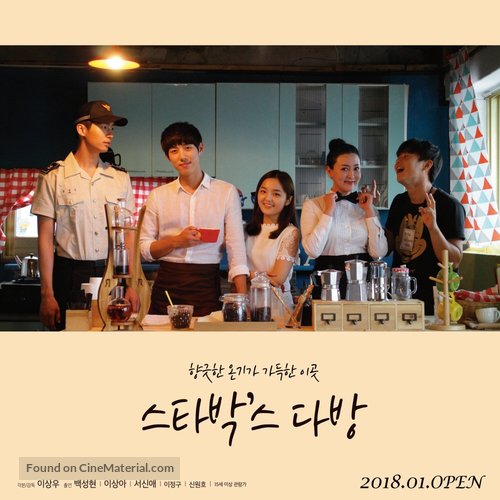 Bittersweet Brew - South Korean Movie Poster