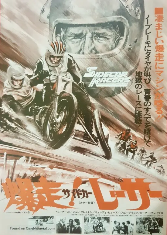 Sidecar Racers (1975) Japanese movie poster