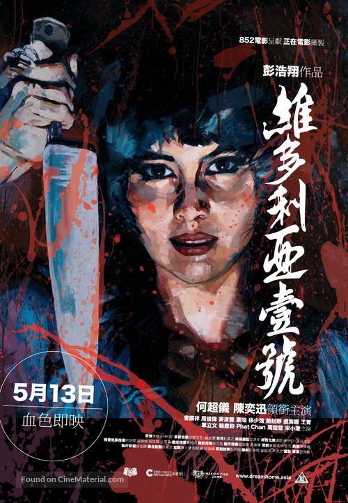 Wai dor lei ah yut ho - Hong Kong Movie Poster
