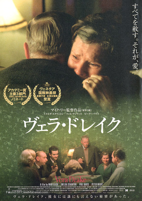 Vera Drake - Japanese Movie Poster