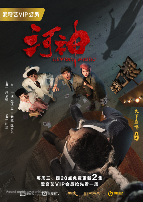 &quot;He shen&quot; - Chinese Movie Poster