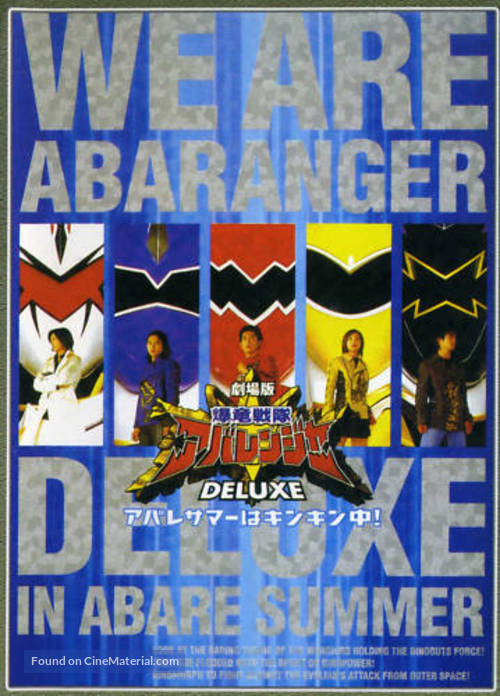 Bakuryuu sentai Abaranger: Deluxe - Japanese DVD movie cover