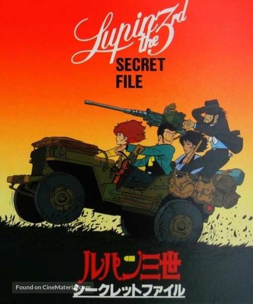 Rupan sansei: Pilot Film - Japanese Re-release movie poster