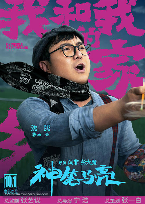 Wo He Wo De Jia Xiang - Chinese Movie Poster