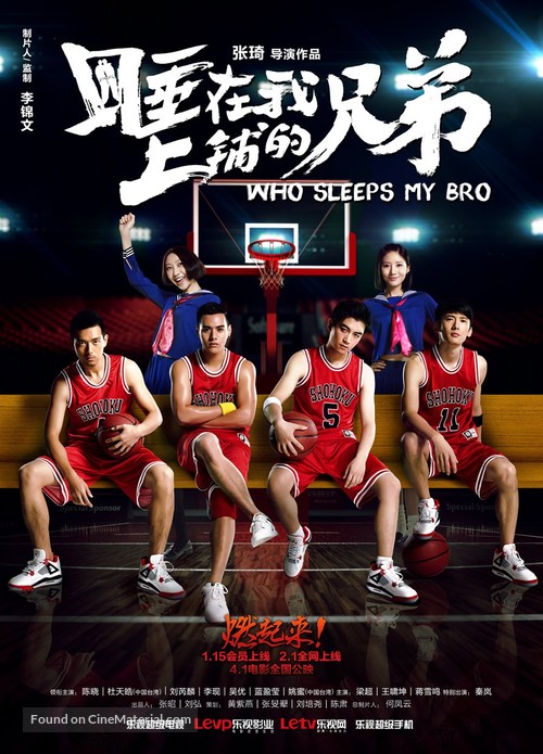 Who Sleeps My Bro - Chinese Movie Poster