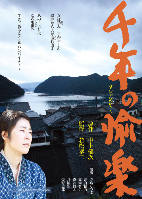 Sennen no yuraku - Japanese Movie Poster