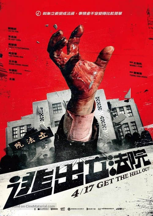 Get the Hell Out - Taiwanese Movie Poster