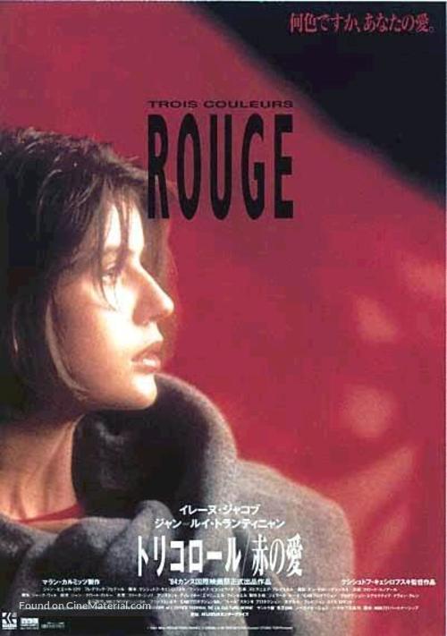 Trois couleurs: Rouge - Japanese Movie Poster