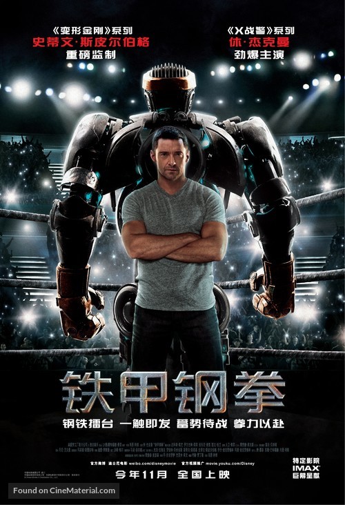Real Steel - Chinese Movie Poster