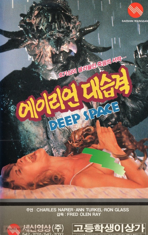 Deep Space - South Korean VHS movie cover