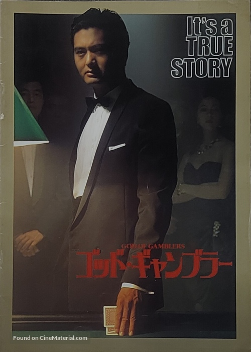 Du shen - Japanese Movie Cover