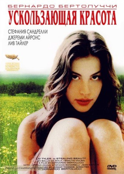 Stealing Beauty - Russian DVD movie cover