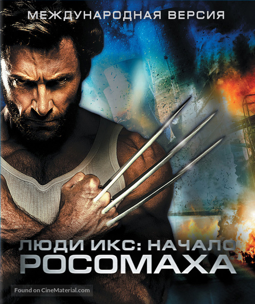 X-Men Origins: Wolverine - Russian Movie Cover
