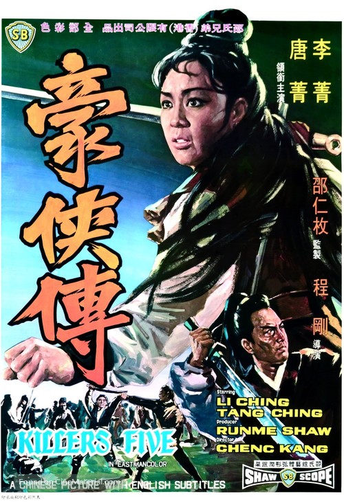 Hao xia zhuan - Hong Kong Movie Poster