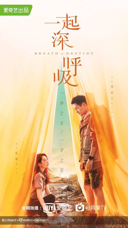 &quot;Yi Qi Shen Hu Xi&quot; - Chinese Movie Poster