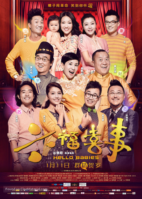 Hello Babies - Chinese Movie Poster