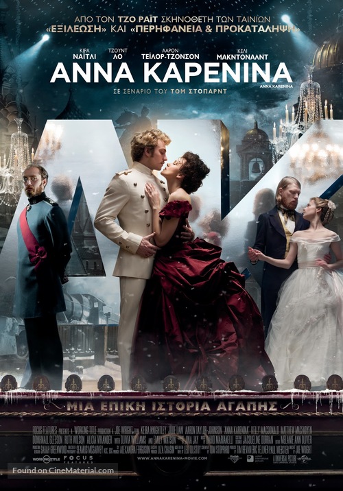 Anna Karenina - Greek Movie Poster
