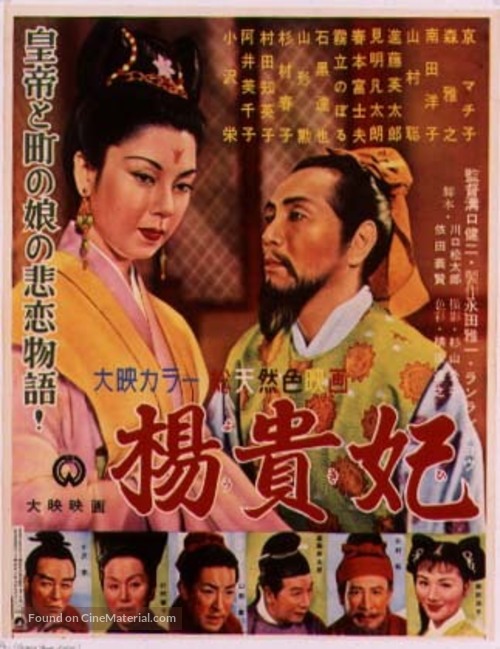 Y&ocirc;kihi - Japanese Movie Poster