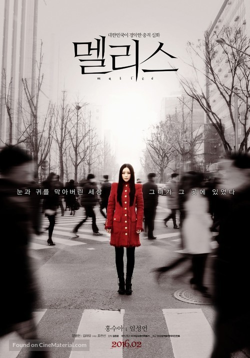 Malice - South Korean Movie Poster