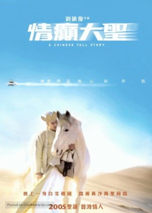 Ching din dai sing - Chinese poster