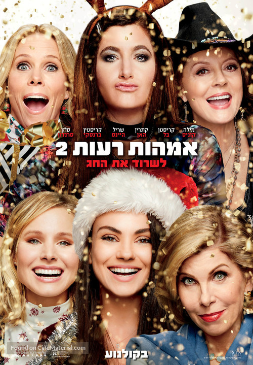 A Bad Moms Christmas - Israeli Movie Poster
