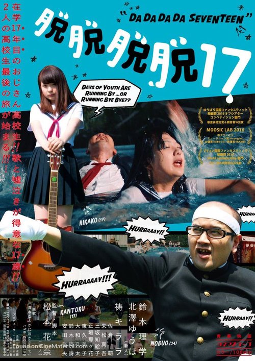 Dadadada 17 - Japanese Movie Poster