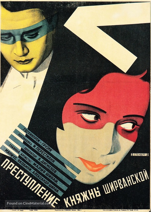 Shirvanskaias danashauli - Soviet Movie Poster