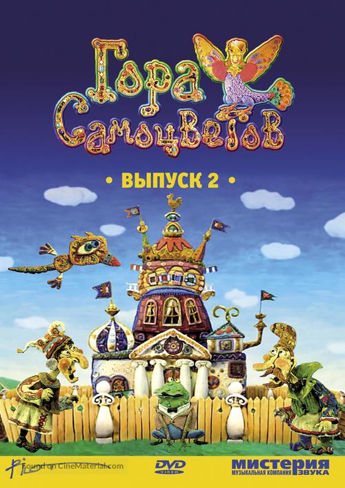 &quot;Gora samotsvetov&quot; - Russian DVD movie cover