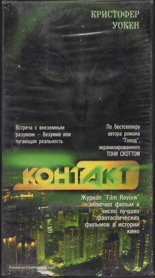 Communion - Russian Movie Cover