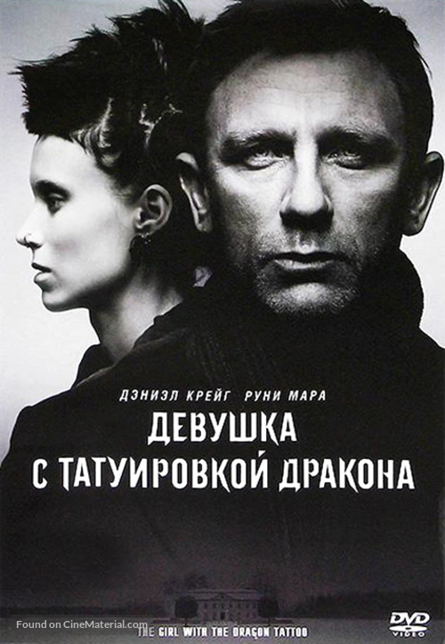 The Girl with the Dragon Tattoo - Russian DVD movie cover